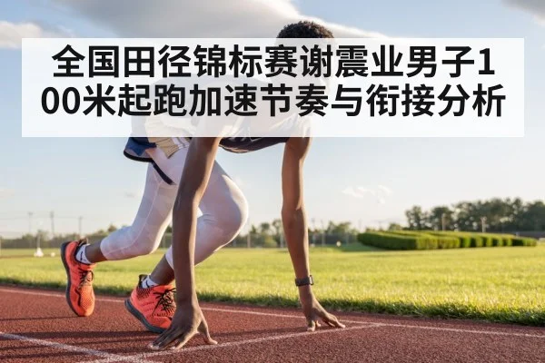 male sprinter running on track